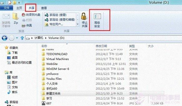 如何设置Windows8文件夹权限 Win8批量修改文件权限方法