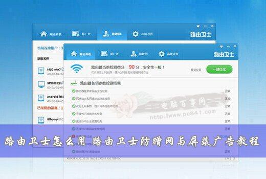 路由衛(wèi)士怎么用 路由衛(wèi)士防蹭網(wǎng)與屏蔽廣告教程