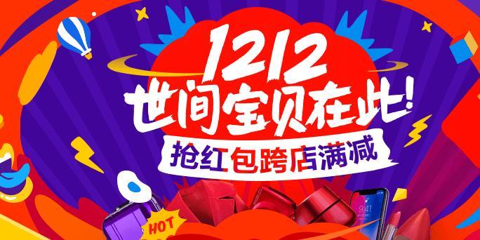 2017年淘宝双12红包怎么领？2017淘宝双12红包活动攻略