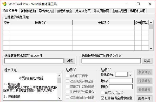 WimTool Pro(WIM映像處理工具)