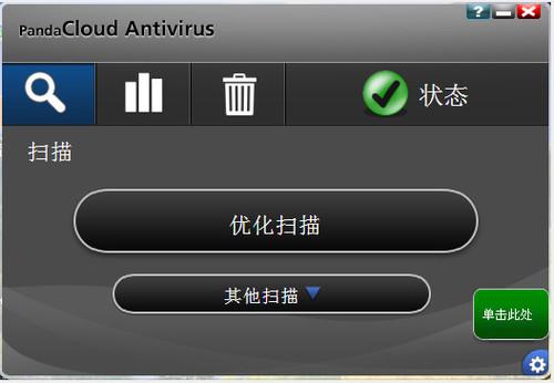 熊貓?jiān)茪⒍拒浖?panda cloud antivirus)