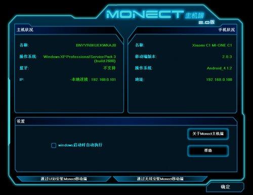 Monect電腦體感遙控器主機端