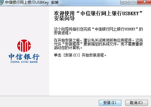 中信銀行usbkey驅(qū)動(dòng)
