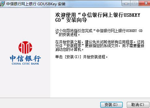 中信銀行usbkey驅(qū)動(dòng)