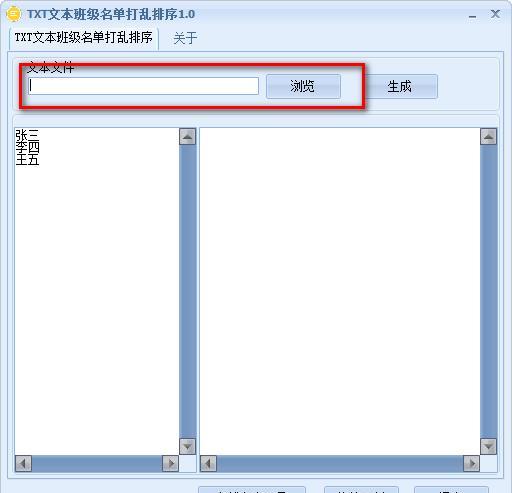 TXT文本班級(jí)名單打亂排序