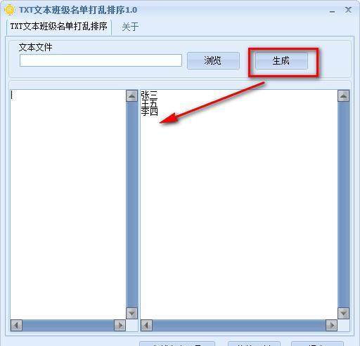 TXT文本班級(jí)名單打亂排序