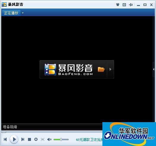 暴風(fēng)影音2017?官方安裝版