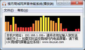 樓月局域網(wǎng)聲音傳輸系統(tǒng)