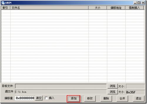 bin文件合并工具(UBIN)