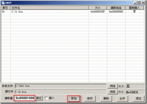 bin文件合并工具(UBIN)
