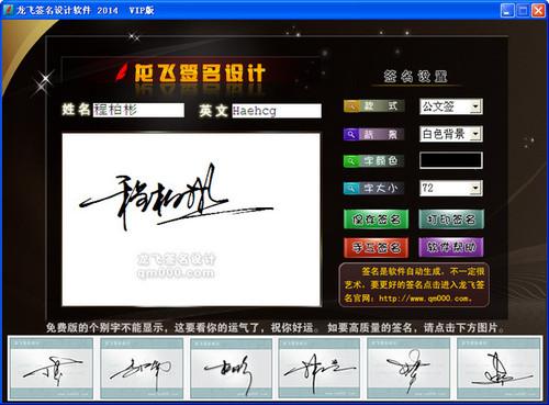 龍飛簽名設(shè)計軟件