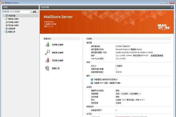 MailStore Server(郵件處理管理系統(tǒng))