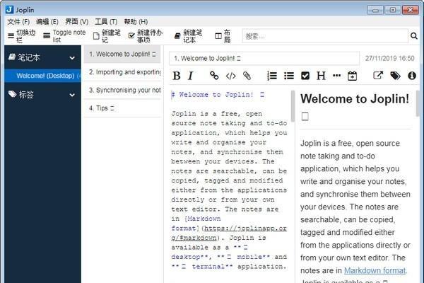 Joplin(桌面云筆記軟件)