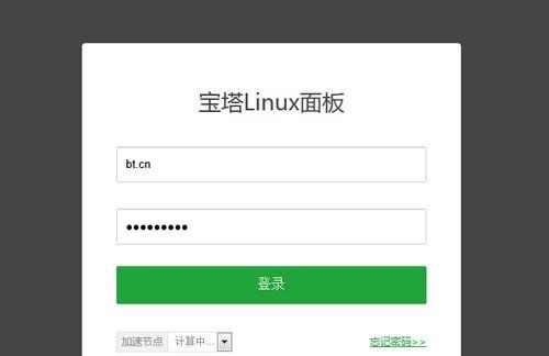 寶塔Linux面板