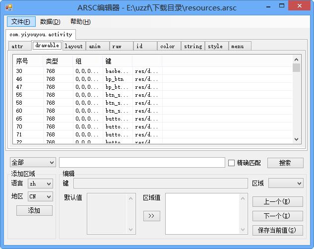 ArscEditor編輯器