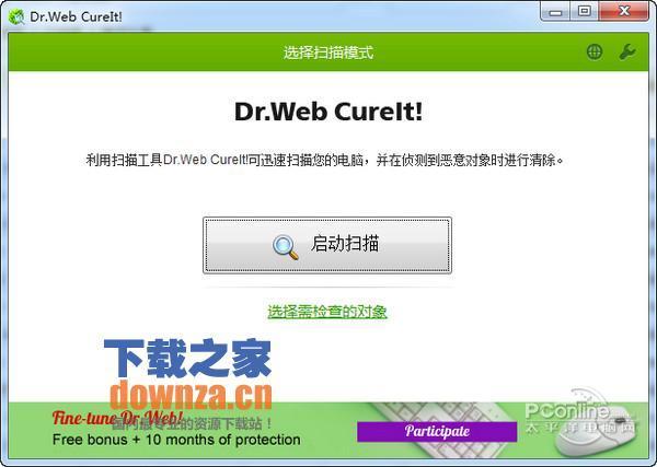 Dr.Web CureIT!(大蜘蛛殺毒軟件)