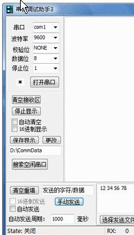 串口調(diào)試助手(SComAssistant)