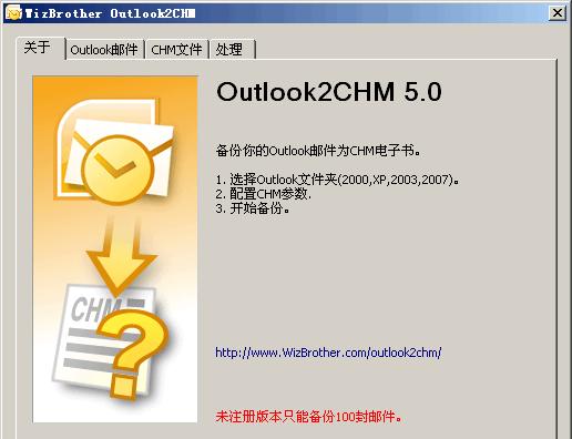 Outlook2CHM(Outlook備份為CHM)?5.0 Build 0625