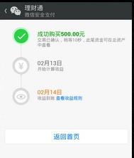 理財(cái)通怎么收益