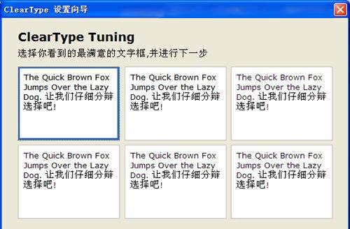 Windows XP中微软雅黑字体模糊怎么办