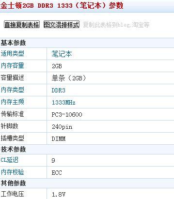 金士顿笔记本2GB DDR3 CL值是多少