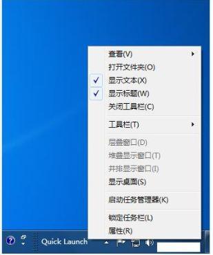 win7快速启动栏如何启用