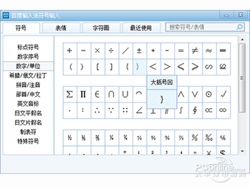 百度输入法如何输入特殊符号