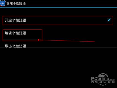 百度输入法如何自定义个性短语