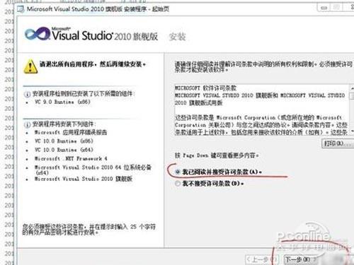 Visual Studio2010安装教程