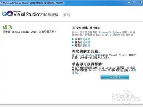 Visual Studio2010安装教程