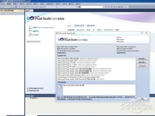 Visual Studio2010安装教程