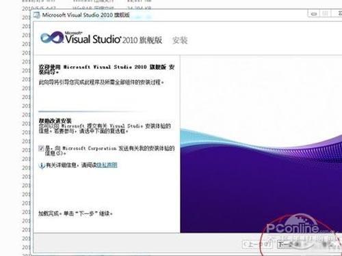 Visual Studio2010安装教程