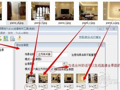 用Pano7cd怎么合成全景圖和全景漫游
