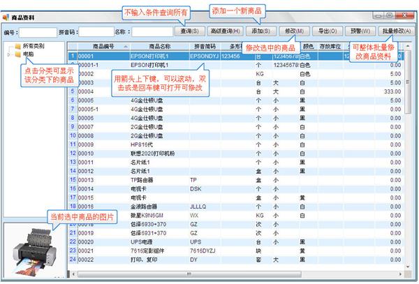 管家通進銷存軟件新手怎么使用 管家通進銷存軟件新手入門教程