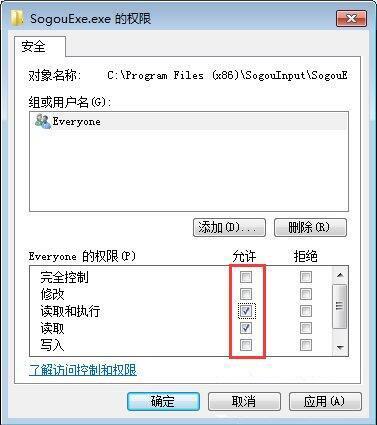 win7電腦無(wú)法刪除sogouexe.exe文件如何解決