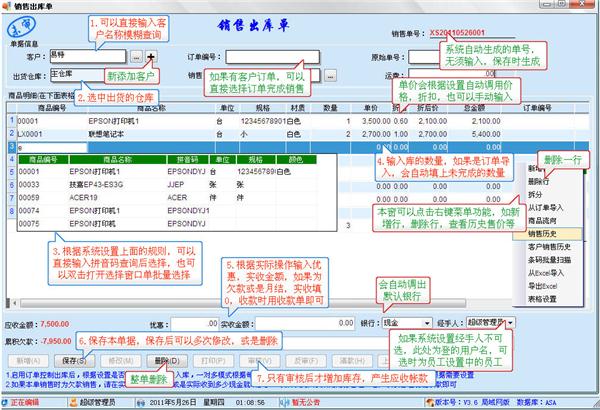 管家通進銷存軟件新手怎么使用 管家通進銷存軟件新手入門教程