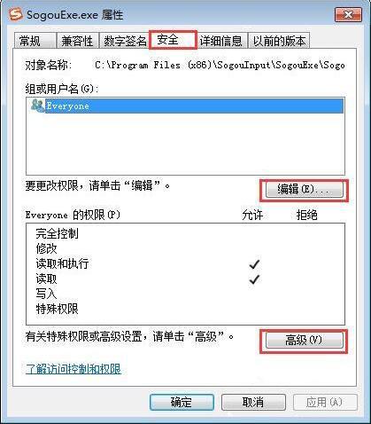 win7電腦無法刪除sogouexe.exe文件如何解決