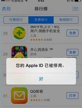 您的Apple ID已被停用怎么辦