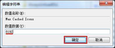 win7電腦開機(jī)桌面圖標(biāo)很卡如何解決 電腦開機(jī)桌面圖標(biāo)很卡解決方法