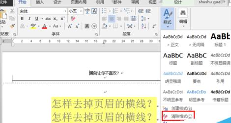 word2013官方版怎么去掉文檔頁眉橫線