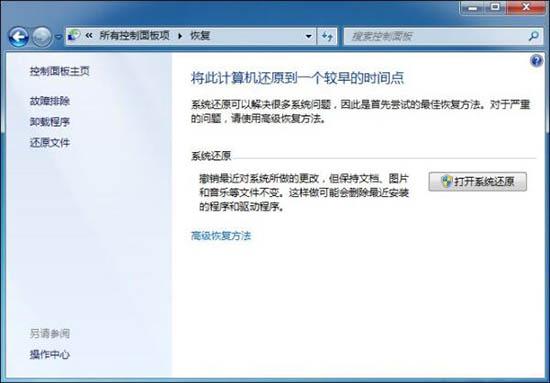 win7電腦系統(tǒng)還原打不開怎么辦 win7電腦系統(tǒng)還原打不開解決方法