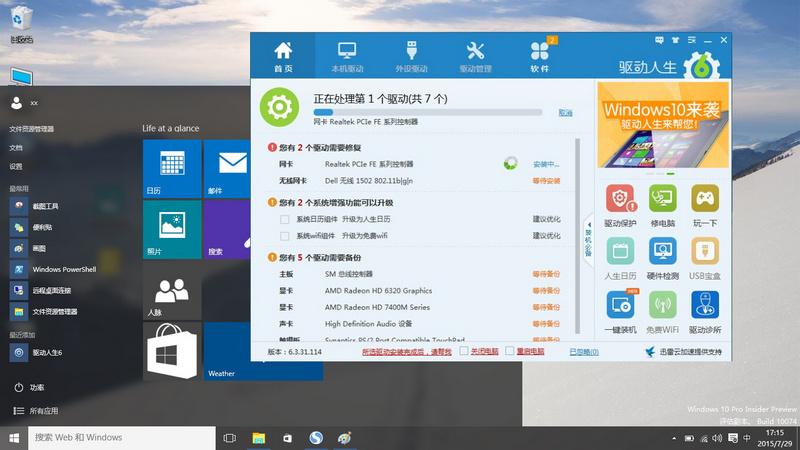 終于來了，驅(qū)動人生整裝待發(fā)全面契合Windows10