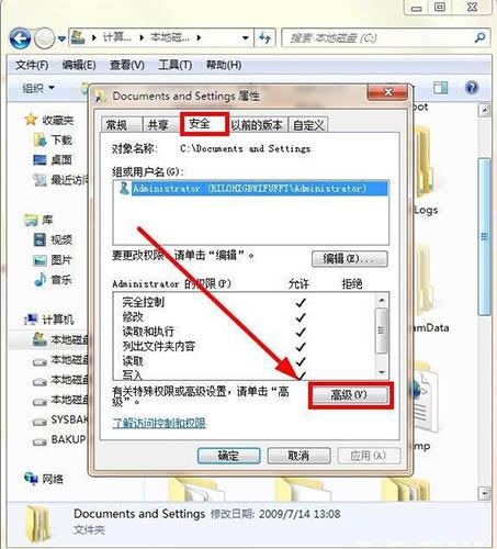 win7系統(tǒng)提示documents and settings拒絕訪(fǎng)問(wèn)怎么辦