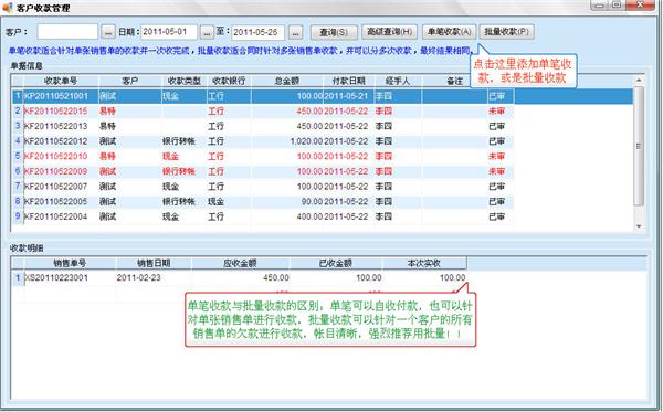 管家通進銷存軟件新手怎么使用 管家通進銷存軟件新手入門教程