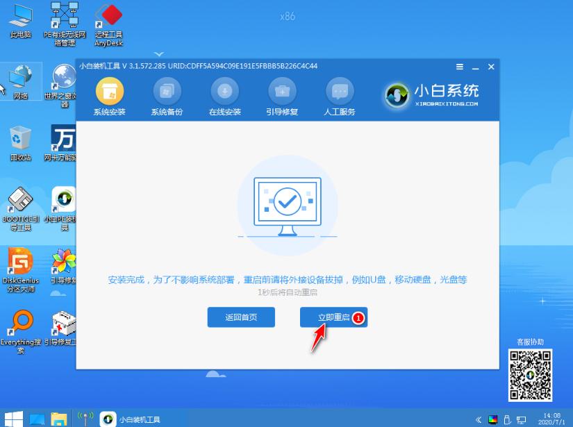 明基电脑在线重装win7系统图文教程