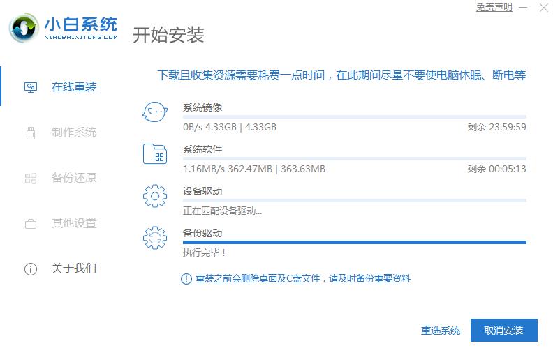 明基电脑在线重装win7系统图文教程