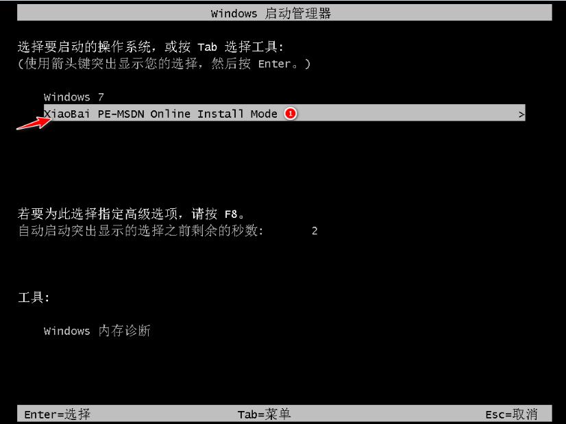 明基电脑在线重装win7系统图文教程