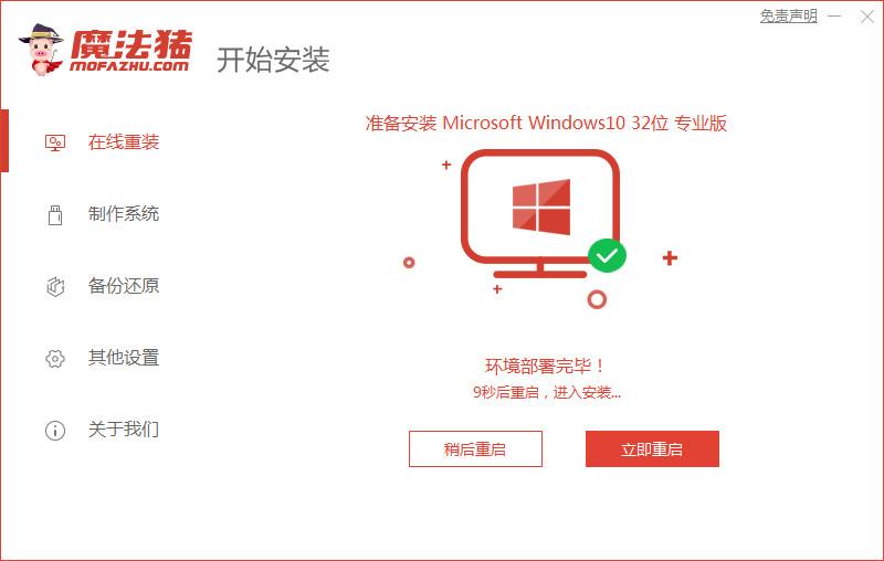 华硕电脑如何重装系统win10的方法