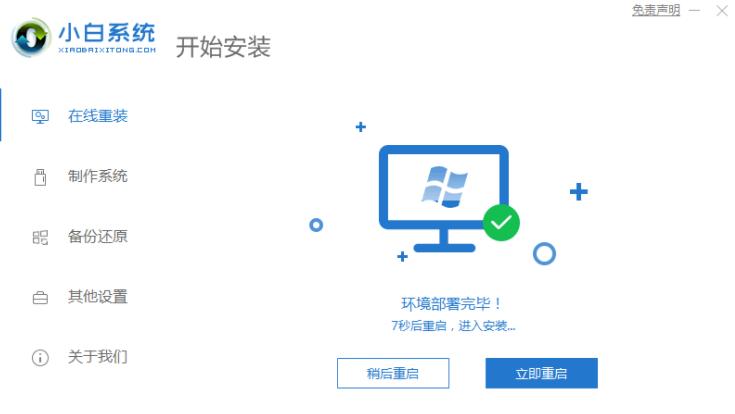 台式电脑怎么重装win10系统