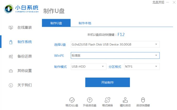 筆記本電腦win10系統(tǒng)安裝教程